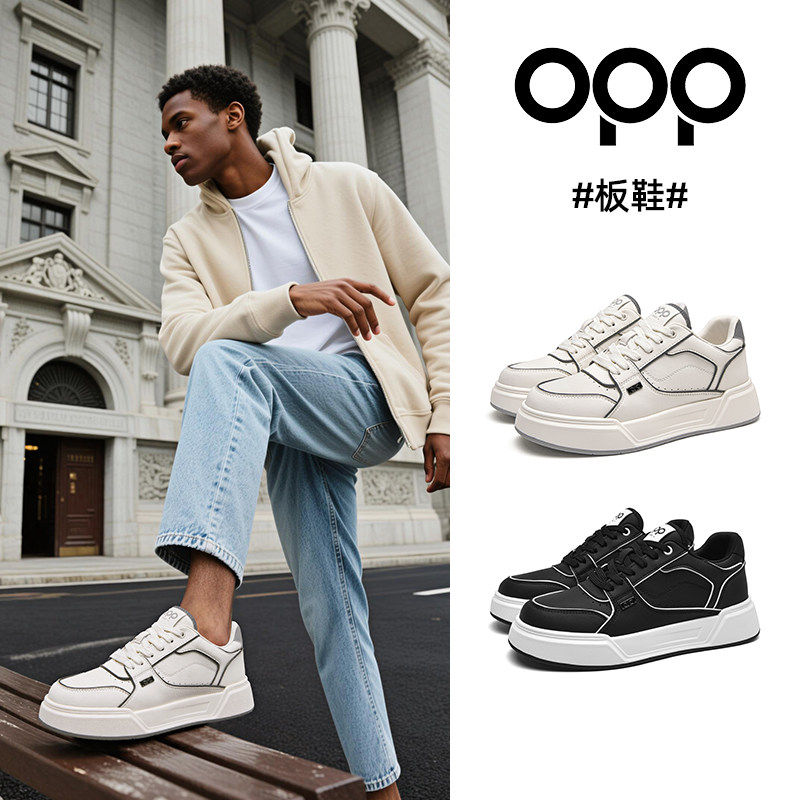OPP轻奢板鞋男春季时尚百搭Cleanfit简约增高透气软底休闲小白鞋,流行男鞋,时尚休闲鞋,淘宝优惠券,粉丝福利购,淘宝优惠卷