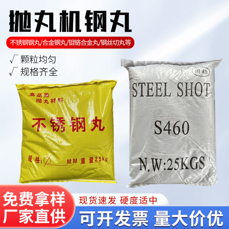 抛丸机喷砂机钢砂304不锈钢丸合金钢丸钢丝切丸不锈钢丸195不锈铁图片