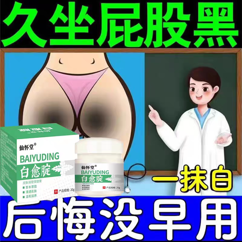 仙怀堂白愈腚大腿内侧脖子腋下胳皮肤消毒护理（消）