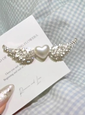 亮闪闪~立体爱心翅膀珍珠边夹女中长发夹子发饰甜酷风刘海夹发卡