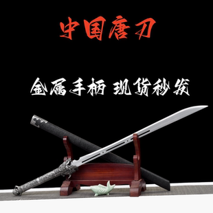 金属柄唐刀真长刀锰钢绣春刀龙泉镇一体刀剑古风刀具冷兵器未开刃