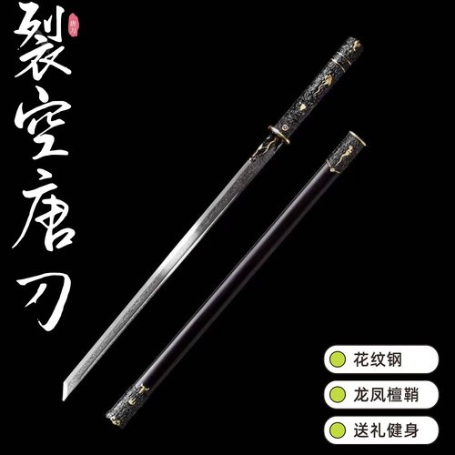 花纹钢中国唐刀剑唐横刀