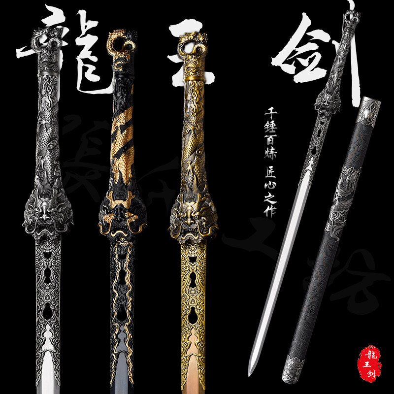 龙王剑镇宅宝剑锰钢刀剑