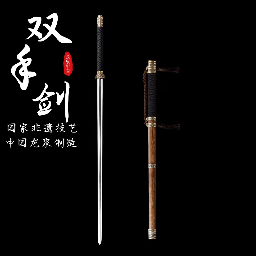 双手剑硬剑武术花纹钢长剑