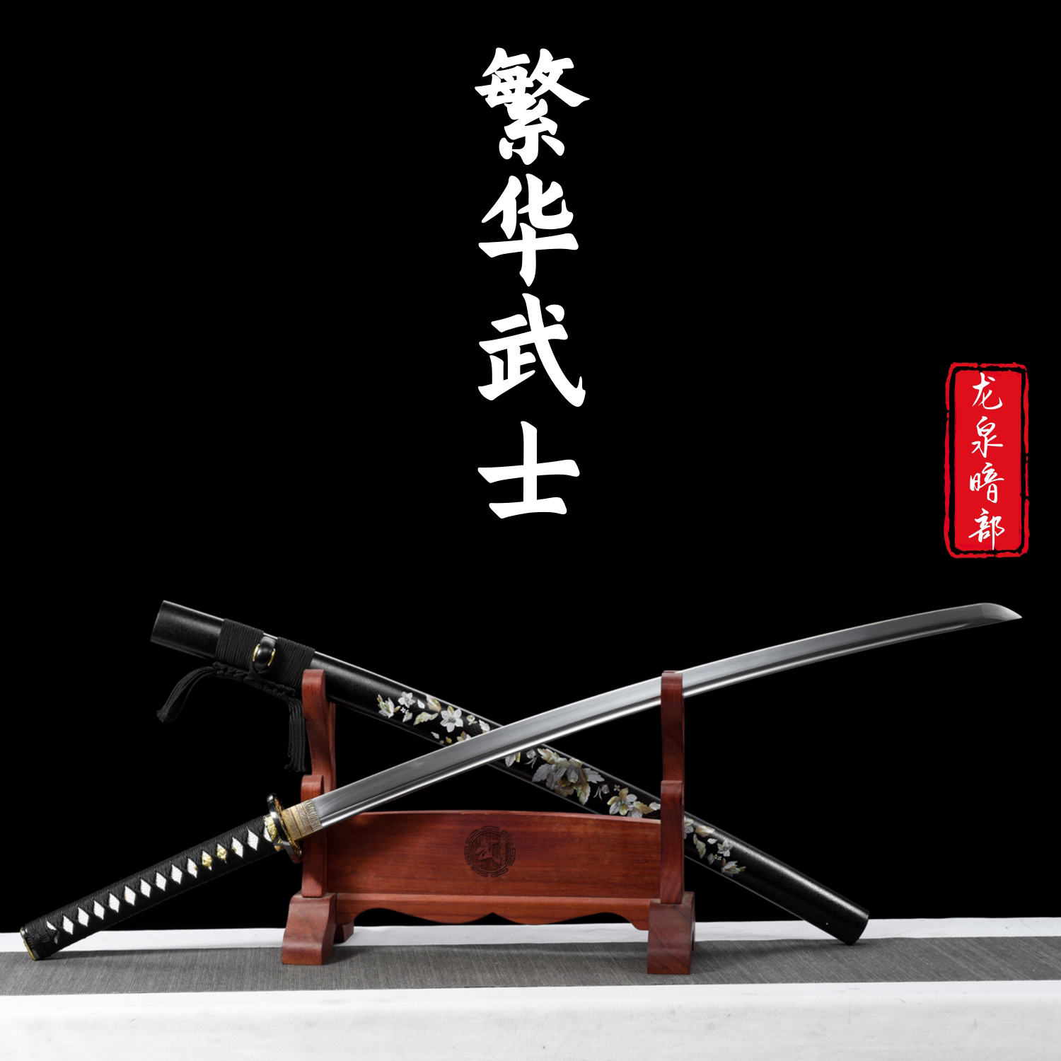 龙泉市武士刃一体手工刀剑居合道太刀打刀武式刃拨刀具防身未开刃