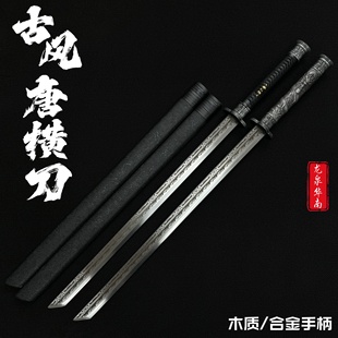 木柄唐横刀中国唐刀高锰钢一体金属刀剑绣春防身冷兵器玩具未开刃