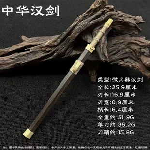龙泉手工微兵器文玩茶刀微缩古风汉剑模型摆件迷你宝剑把玩未开刃