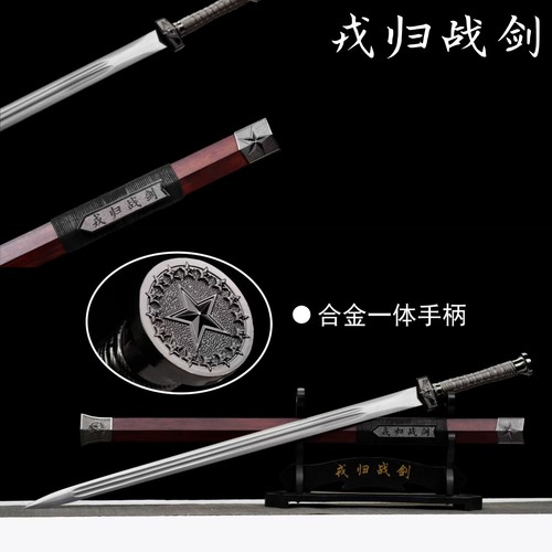 刻字戎归纪念刀剑退伍汉剑从戎之剑送战友礼品龙泉镇宝剑未开刃