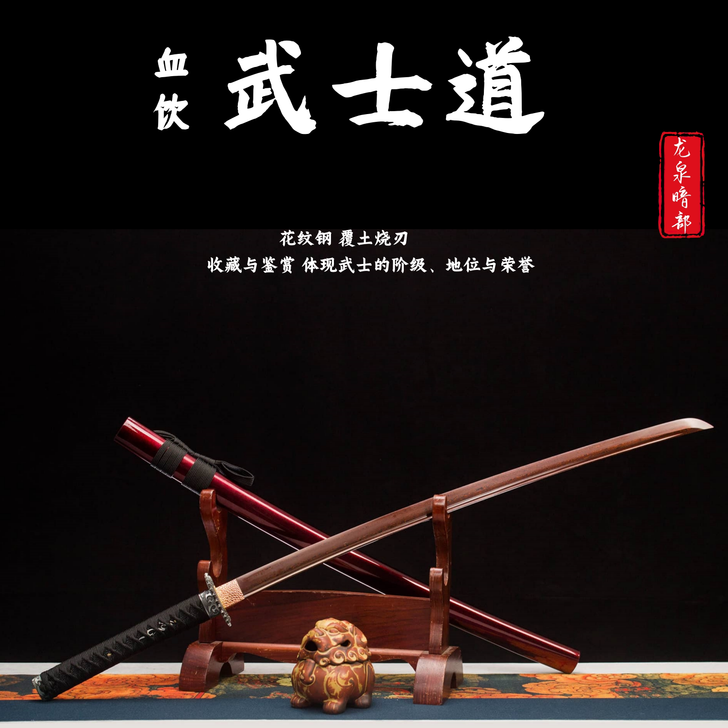 日式刀剑武士刃道花纹钢