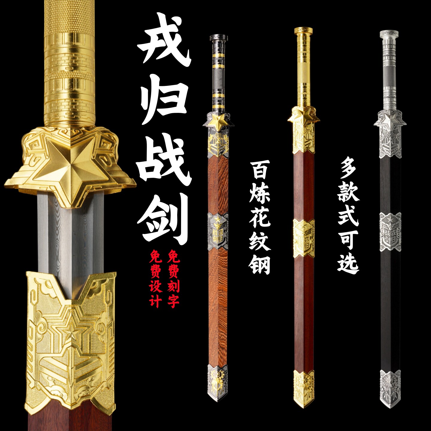 戎归送战友礼品剑战之剑定制刻字荣归退伍纪念剑龙泉市宝剑未开刃