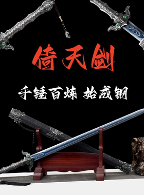 倚天剑龙泉汉剑一体锰钢长宝剑刀剑真剑古风道具摆件冷兵器未开刃