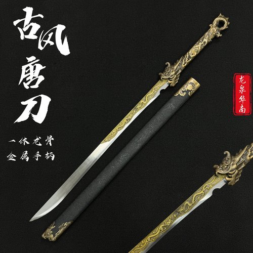 中国唐刀唐横刀古风道具金属柄一体刀高锰钢刀具防身冷兵器未开刃