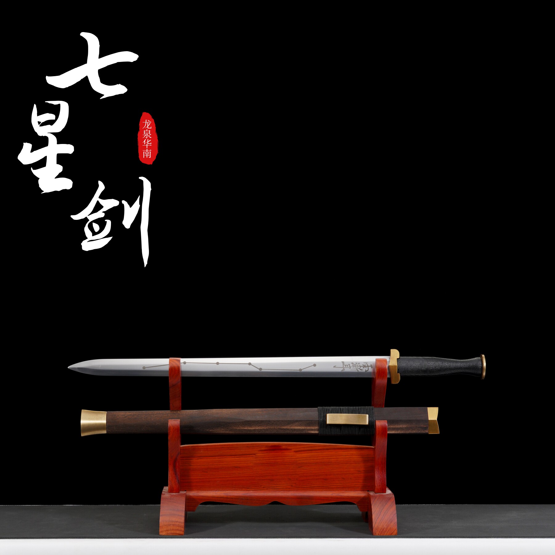 七星宝剑木鞘中短款古代名剑汉剑金属宝剑刀铁剑古风道具未开刃