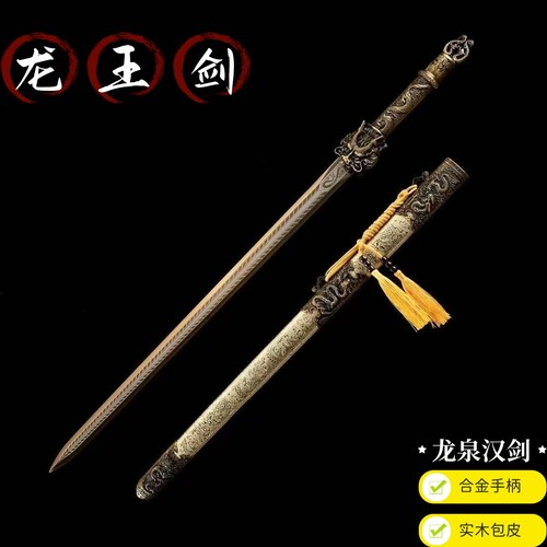 烤金色锰钢手工一体锻造龙王剑