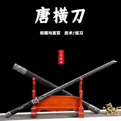 金属1比1唐横刀模型兵器宝剑高锰钢花纹练习龙泉锻打大号未开刃
