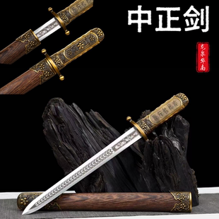 中正剑纪念短剑小宝剑高锰钢一体收藏刀剑刀具防身冷兵器未开刃