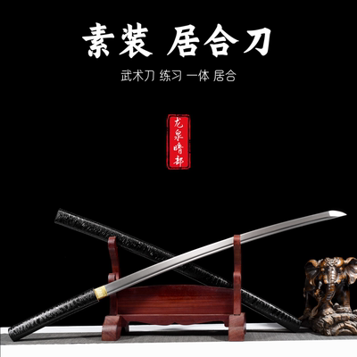 素装居合刀武术练习拔刀武士刃道具玩具锰钢一体日本冷兵器未开刃