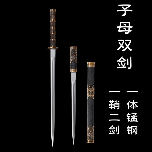 宝剑龙泉鸳鸯子母剑高锰钢一体一鞘二刀双剑硬真刀汉剑未开刃