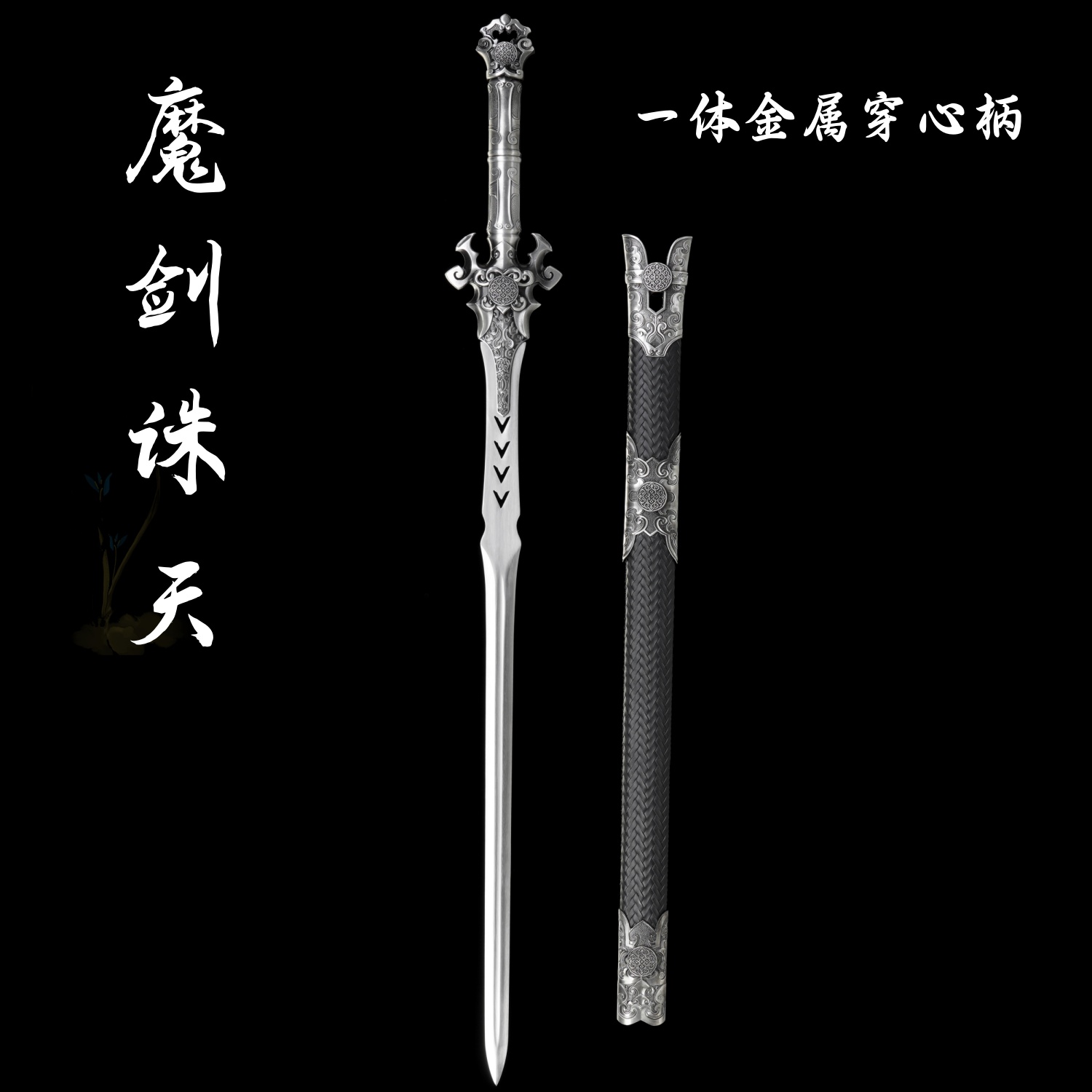 【魔剑】龙泉汉剑宝剑刻字戎归一体高锰钢淬火冷兵器摆件未开刃