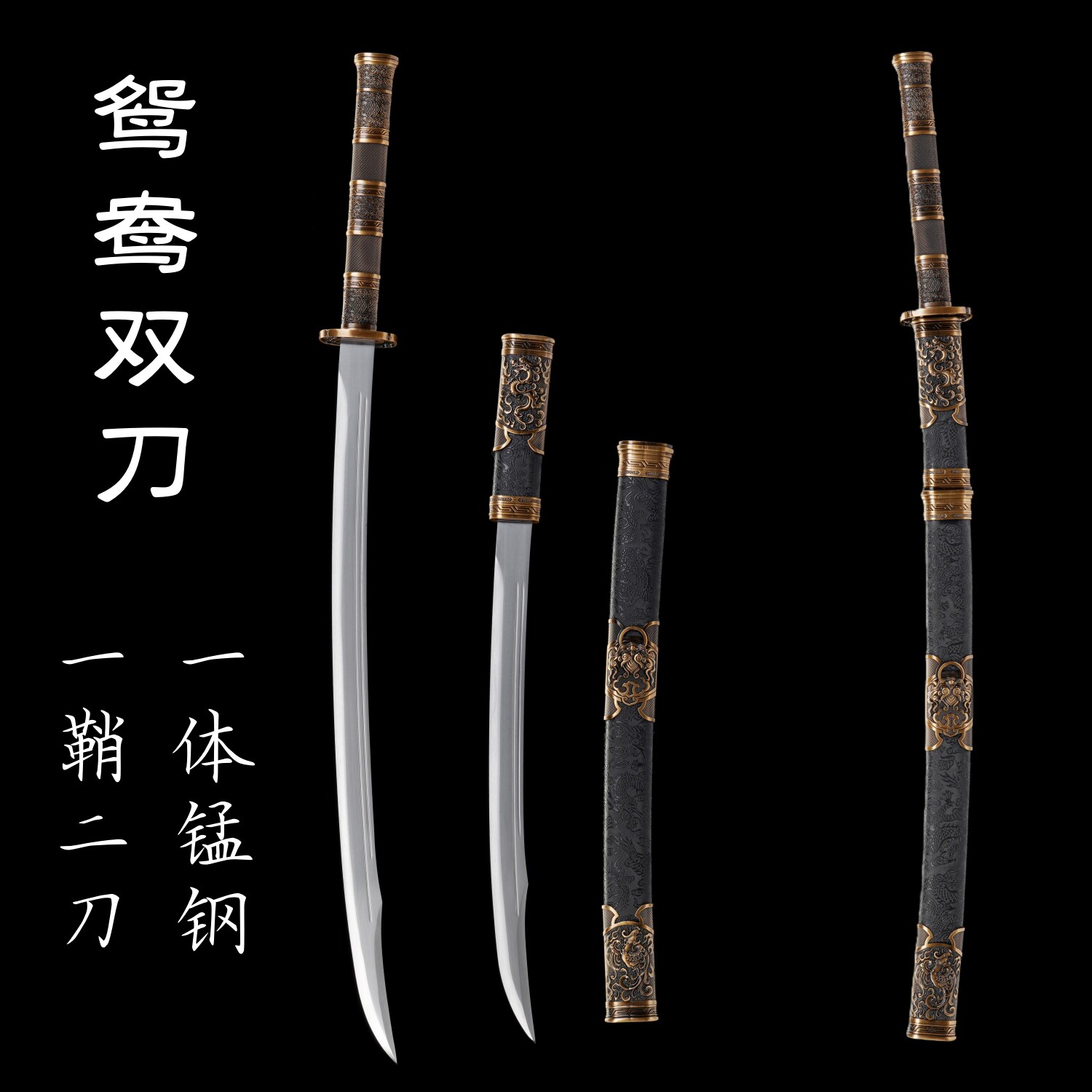 龙泉绣春鸳鸯刀双刀唐刀古风戎归剑退礼锰钢长刀剑道具武器未开刃