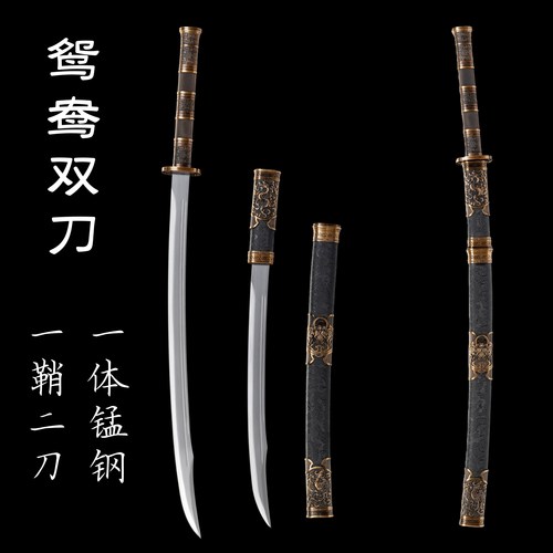 龙泉绣春鸳鸯刀双刀唐刀古风戎归剑退礼锰钢长刀剑道具武器未开刃
