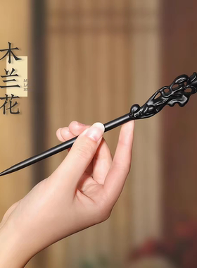 黑檀木新中式古风高级感发簪国风