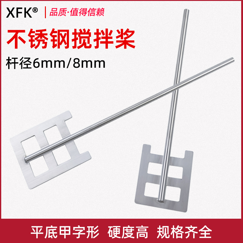 实验室扇片配件电动搅拌器用6mm8mm杆304平底甲型不锈钢搅拌桨叶