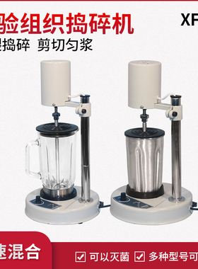 组织捣碎机实验室JJ-2B电动可调高速DS-1分散研磨匀浆搅拌均质器