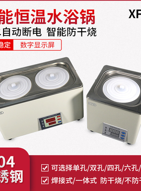 数显恒温水浴锅HH1246单两二四六八孔水浴箱器实验室电加热水浴槽