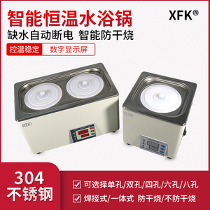 数显恒温电加热水浴锅实验室XFK