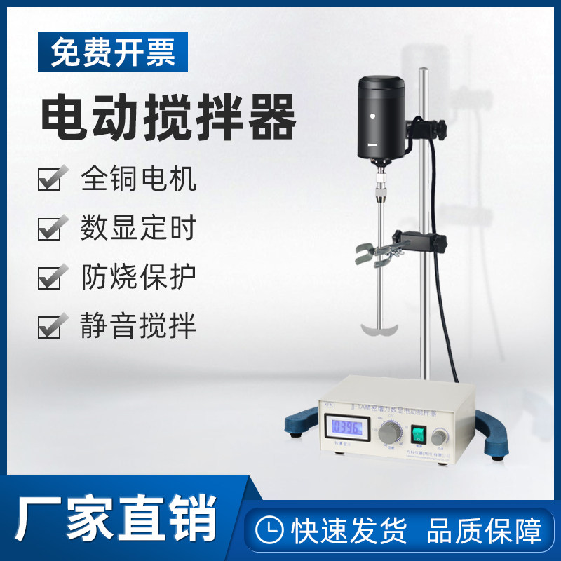 数显电动搅拌器JJ-1精密小型恒速搅拌机实验室分散搅拌器90W/200W