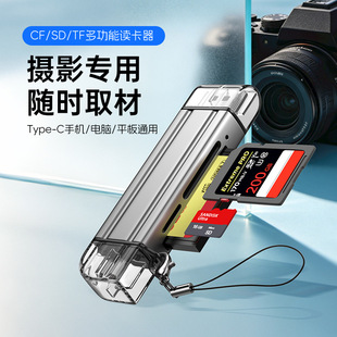 私模CF读卡器TC手机平板三合一 USB高速SD/TF笔记本多功能读卡器