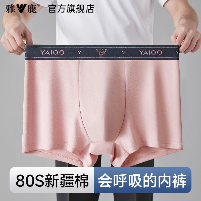 80S新疆棉抗菌男士内裤