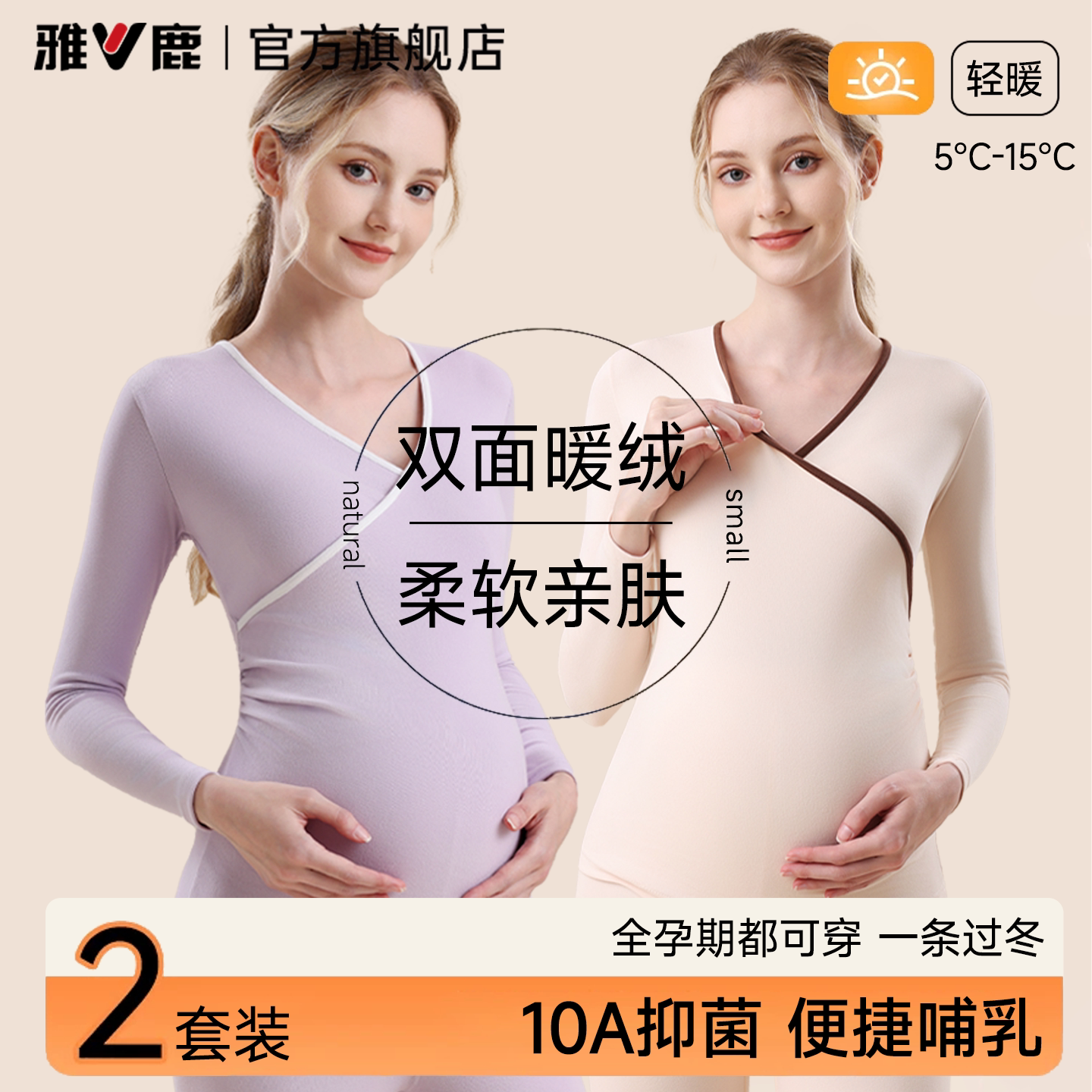雅鹿孕妇秋衣秋裤套装月子哺乳期产后加绒保暖内衣孕期打底秋冬季