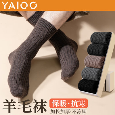 男士舒暖羊毛袜，限时大优惠！