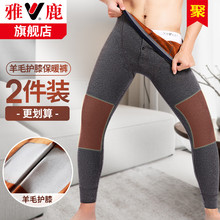 69元包邮   雅鹿  加绒加厚保暖裤2条