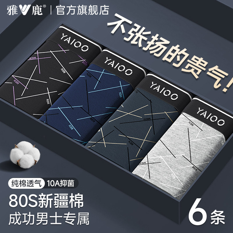 纯棉抗菌透气男士内裤男生款