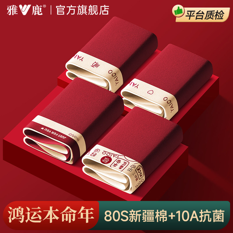 雅鹿本命年大红色男士内裤纯棉鸿运青少年学生四角短裤头2026马年,女士内衣/男士内衣/家居服,男平角内裤,淘宝优惠券,粉丝福利购,淘宝优惠卷