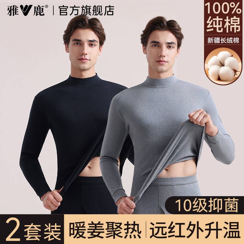 【100%纯棉】雅鹿暖姜保暖内衣