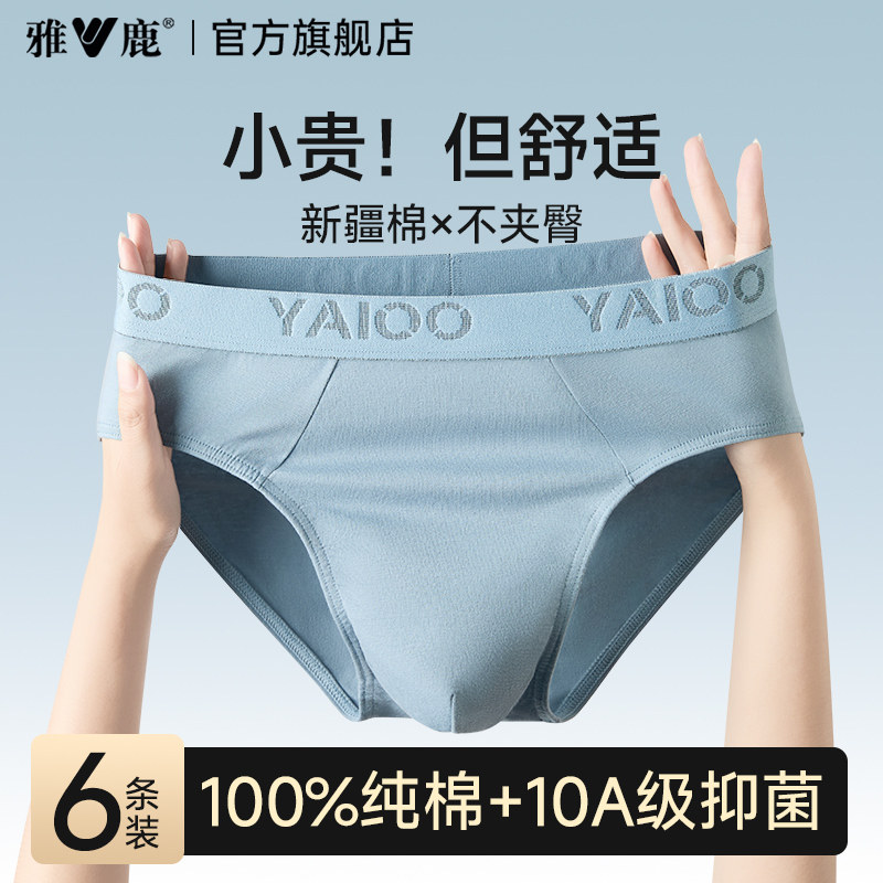 雅鹿男士纯棉三角内裤男款全棉抗菌透气底裤衩男生2026新款短裤头,女士内衣/男士内衣/家居服,男三角内裤,淘宝优惠券,粉丝福利购,淘宝优惠卷