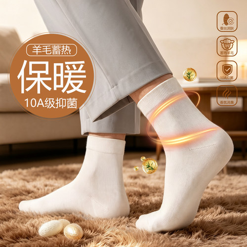 雅鹿男士秋冬季桑蚕丝羊毛中筒袜子加厚保暖羊绒 10A抑菌消臭长袜