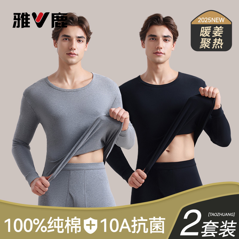 雅鹿全棉纯棉男士保暖内衣秋衣裤秋裤男款套装薄款棉毛衫线衣线裤