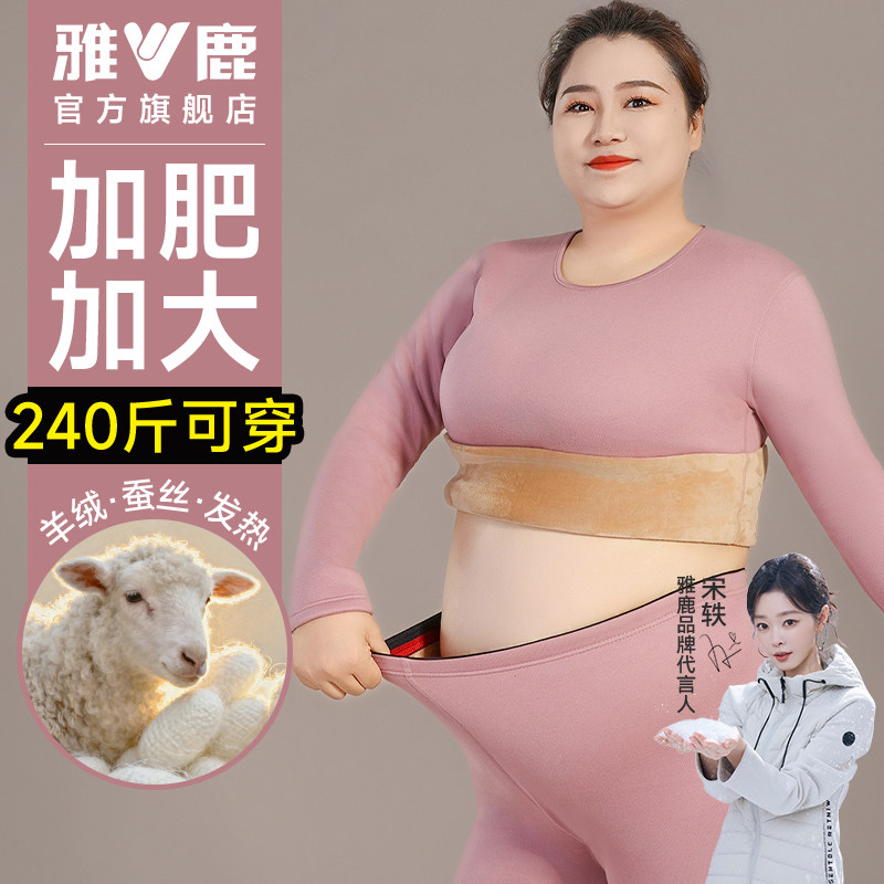 雅鹿保暖内衣女士加肥加大码秋衣秋裤加厚加绒套装孕妇款胖mm冬季,女士内衣/男士内衣/家居服,保暖套装,淘宝优惠券,粉丝福利购,淘宝优惠卷