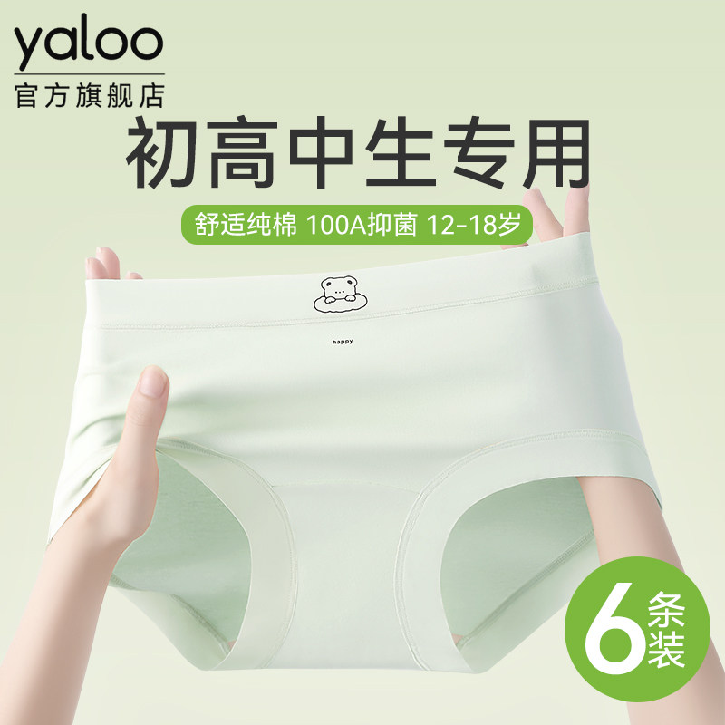雅鹿少女内裤纯棉抗菌大童12周岁以上青少年发育期初高中三角裤头,女士内衣/男士内衣/家居服,女三角裤,淘宝优惠券,粉丝福利购,淘宝优惠卷