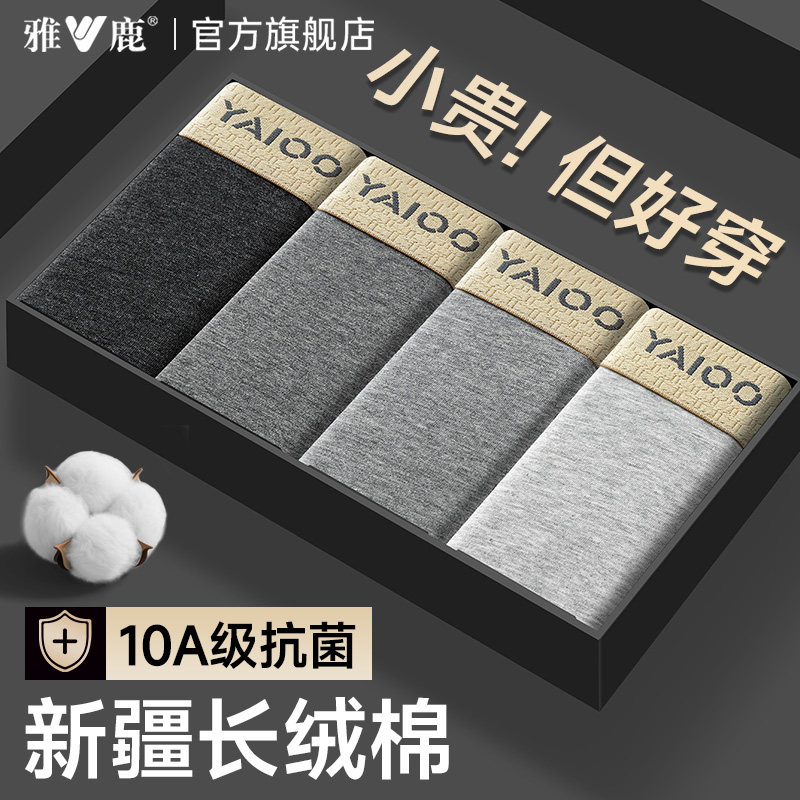 雅鹿男士内裤男生纯棉平角短裤头男款透气四角裤衩抗菌裆100全棉,女士内衣/男士内衣/家居服,男平角内裤,淘宝优惠券,粉丝福利购,淘宝优惠卷