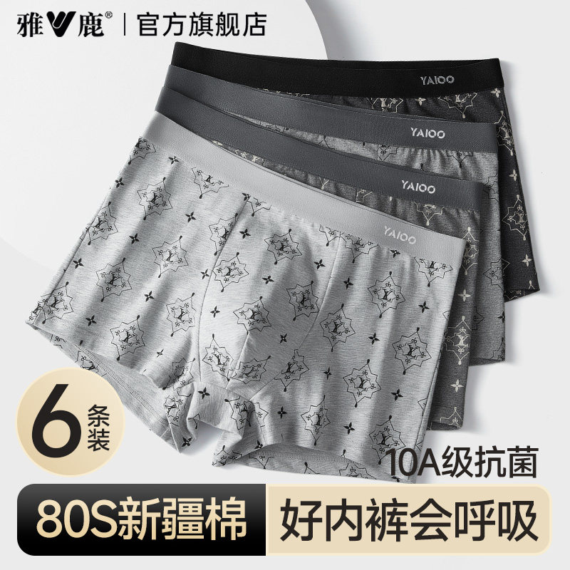 雅鹿男士内裤男生纯棉四角裤抗菌运动透气男款2025新款平角短裤衩