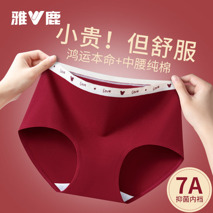 雅鹿大红色本命年内裤女生纯棉7a级抗菌全棉裆新年马年少女三角裤