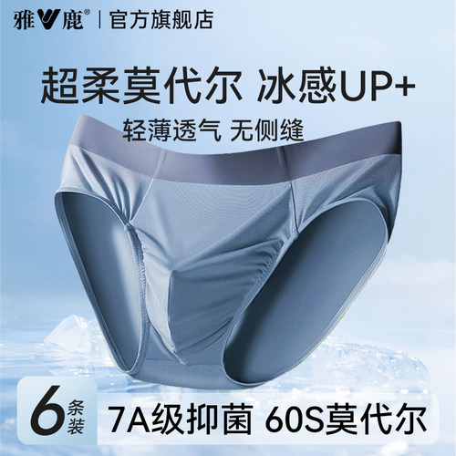 雅鹿男士莫代尔三角裤抗菌裆