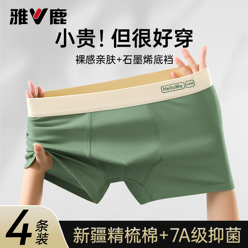 雅鹿男士新疆精梳棉抗菌平角裤
