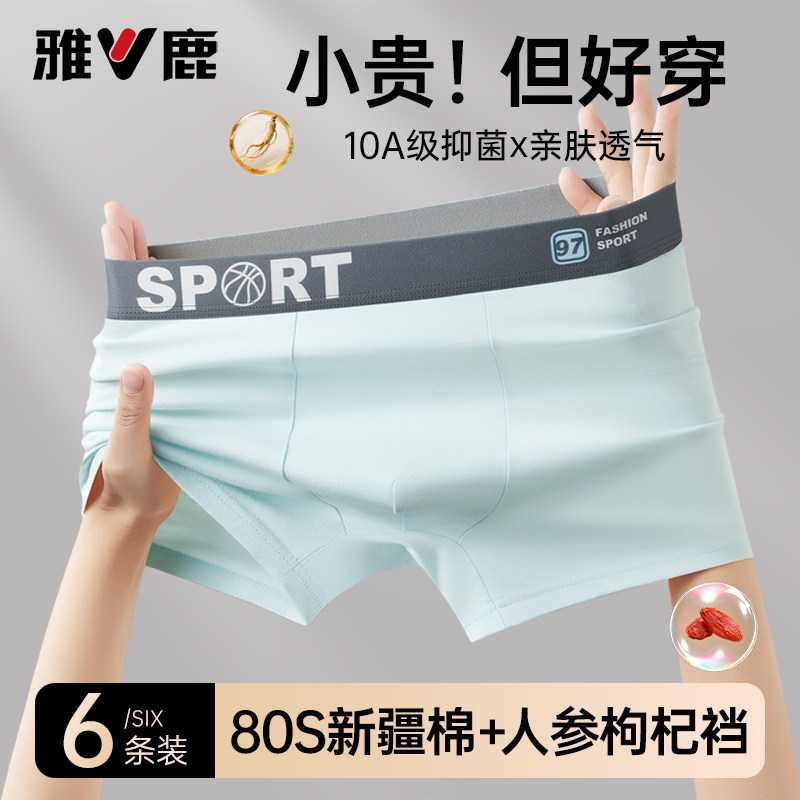 雅鹿男士内裤纯棉抗菌男款四角短裤透气全棉男生青少年平角底裤衩,女士内衣/男士内衣/家居服,男平角内裤,淘宝优惠券,粉丝福利购,淘宝优惠卷